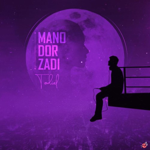 تودیال منو دور زدی